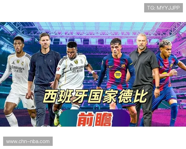 西班牙国家德比吸引全球2.5亿观众 收视率创历史新高