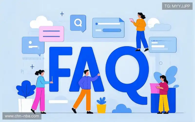 用户FAQ